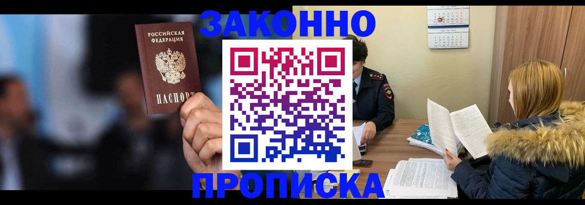временная регистрация надежно в Пересвете